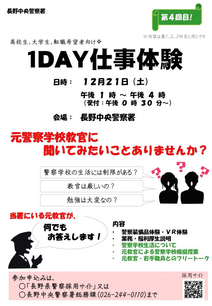 「長野中央警察署1DAY仕事体験」の写真