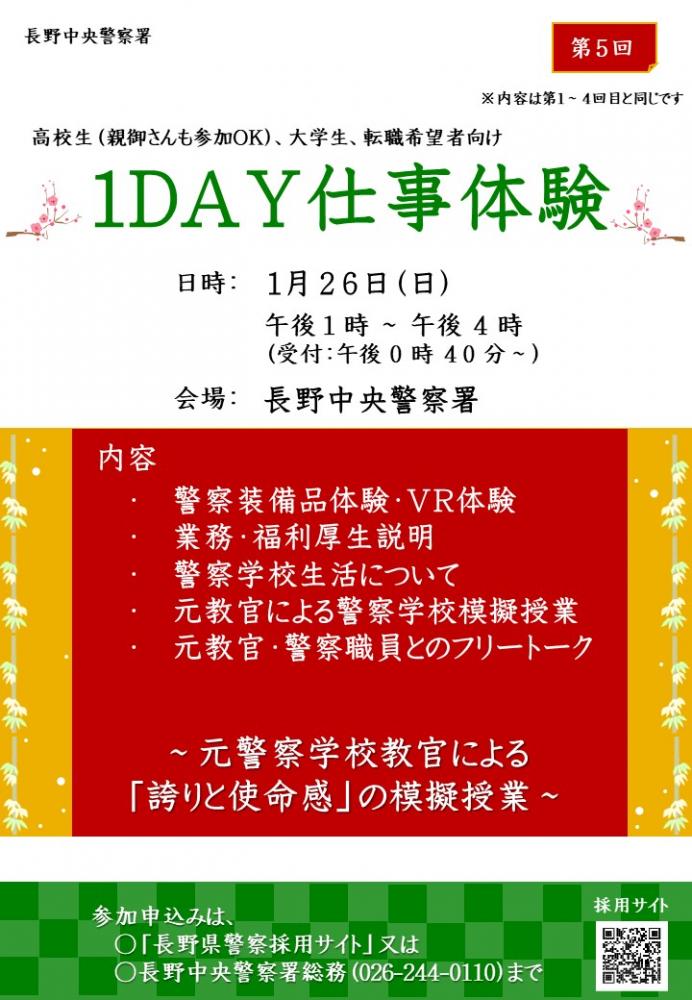 「長野中央警察署1DAY仕事体験」の写真