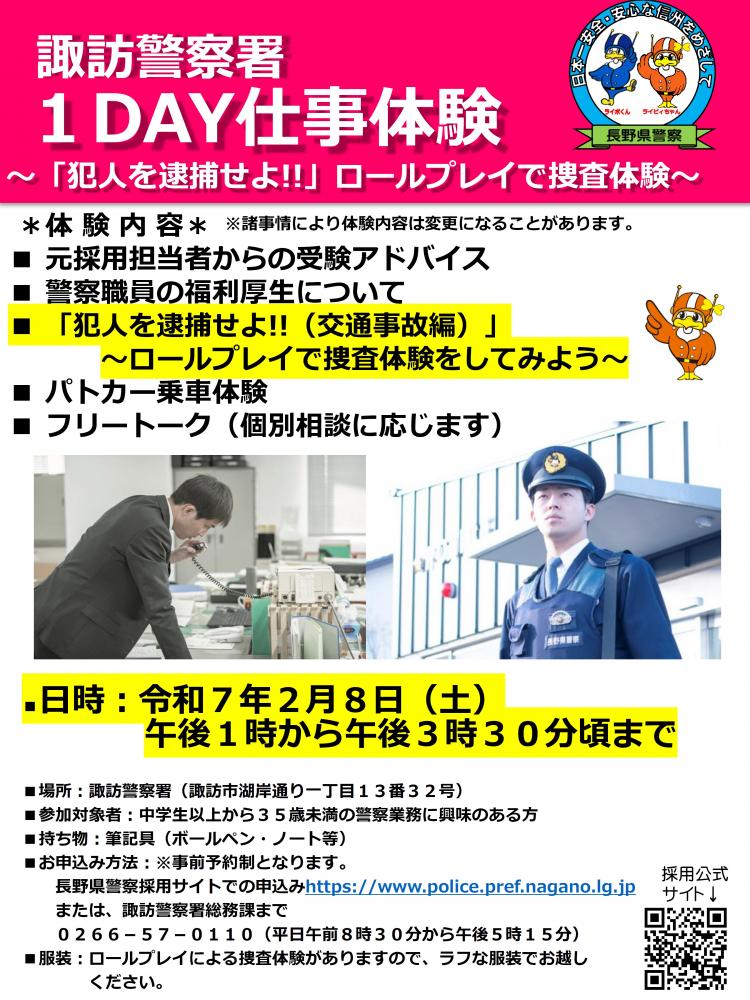 「諏訪警察署1DAY仕事体験」の写真